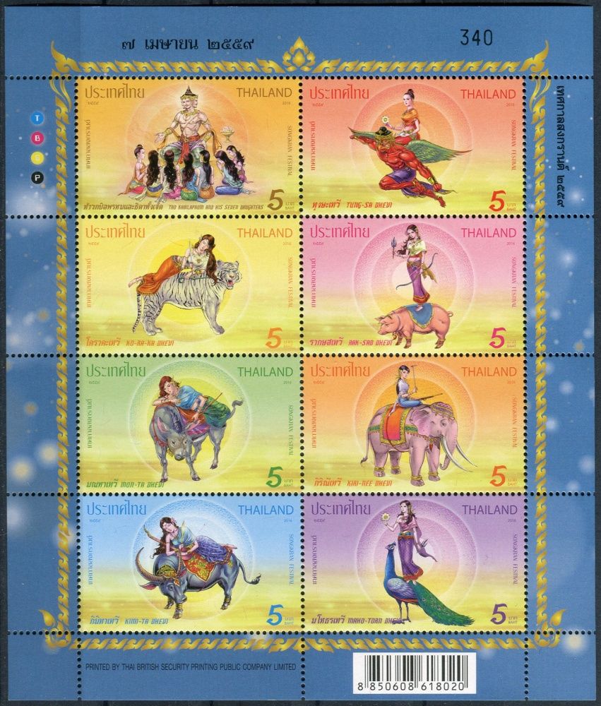 (2016) MiNr. 3570 - 3577 ** - Thajsko - PL - Král Kabilaprom a jeho sedm dcer