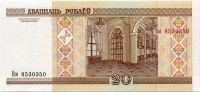 Bělorusko - (P24) 20 RUBLŮ (2000) - UNC