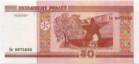 Bělorusko - (P25) bankovka 50 RUBLŮ (2000) - UNC | Hб série, Tx série