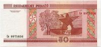 Bělorusko - (P25) bankovka 50 RUBLŮ (2000) - UNC