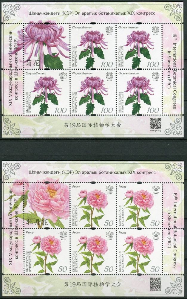 (2017) MiNr. 67 - 68 ** - Kyrgyzstán - PL - Mezinárodní botanický kongres, Shenzhen