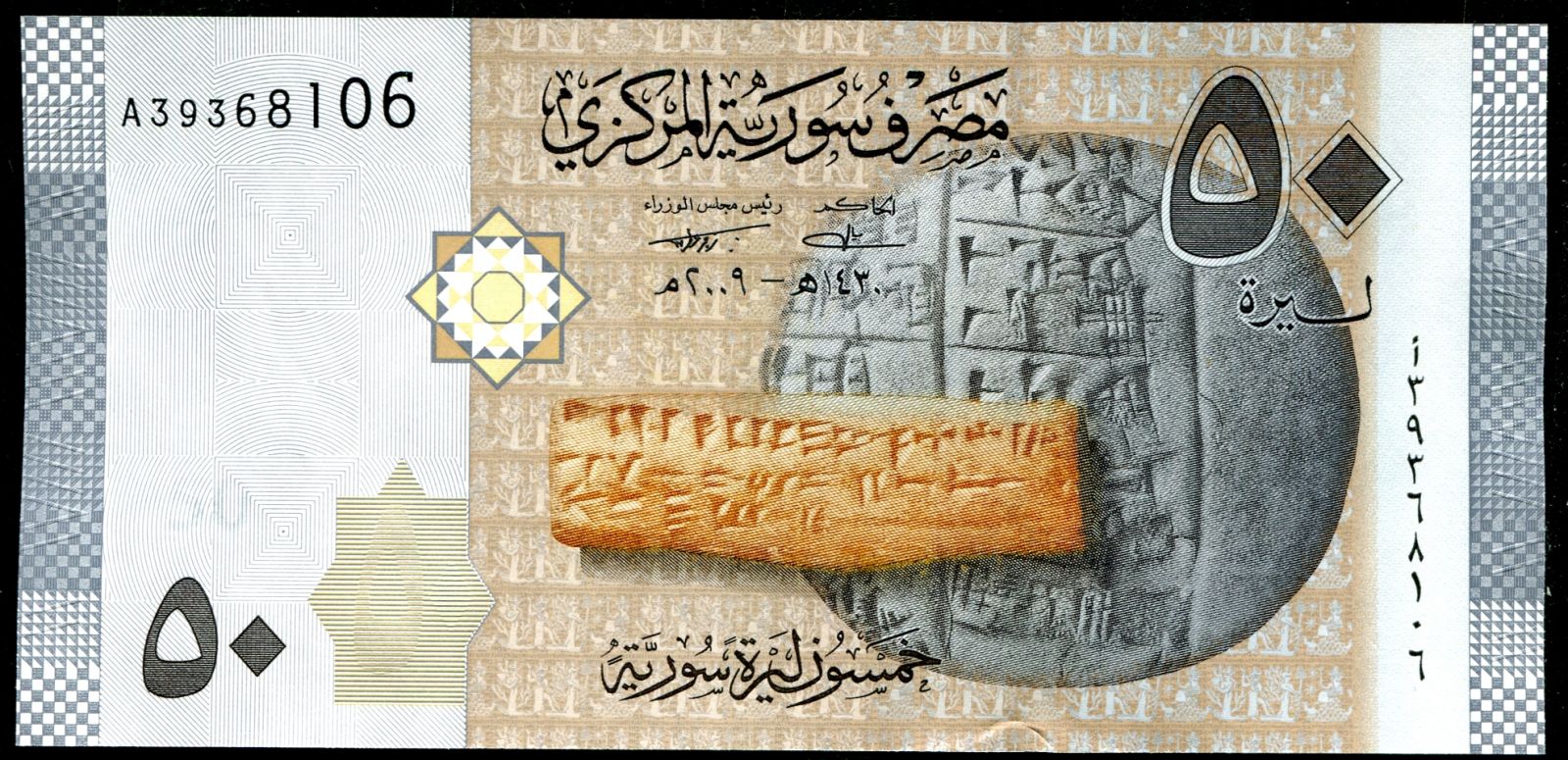 Sýrie - (P 112) 50 Pounds (2009) - UNC