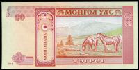 Mongolsko - (P 63h) - 20 tugriků (2014) - UNC | www.TGW.cz