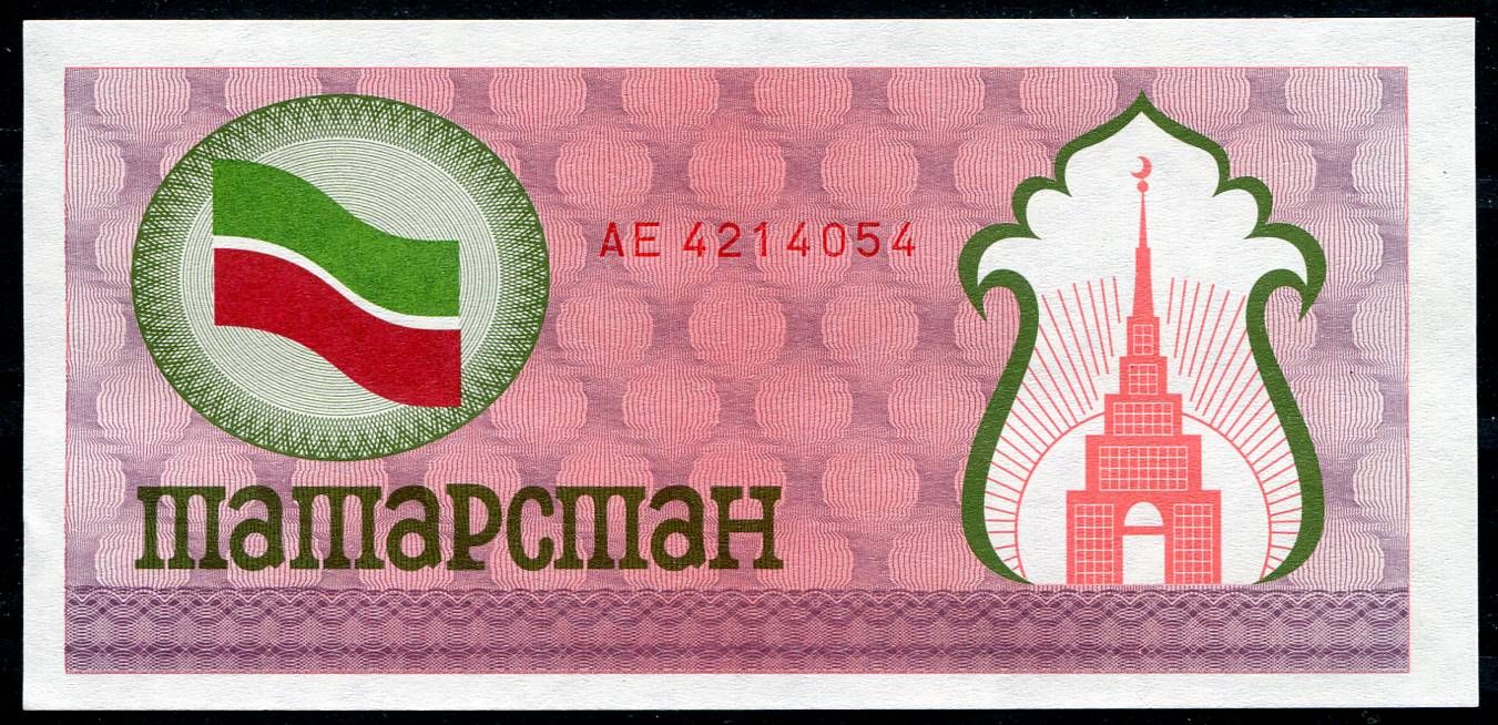 Tatarstan (P 5b) - 100 rublů (1991) - UNC | www.tgw.cz