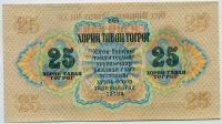 Mongolsko (P 32) - 25 tugriku (1955) UNC