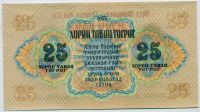 Mongolsko (P 32) - 25 tugriku (1955) UNC