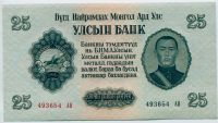 Mongolsko (P 32) - 25 tugriku (1955) UNC