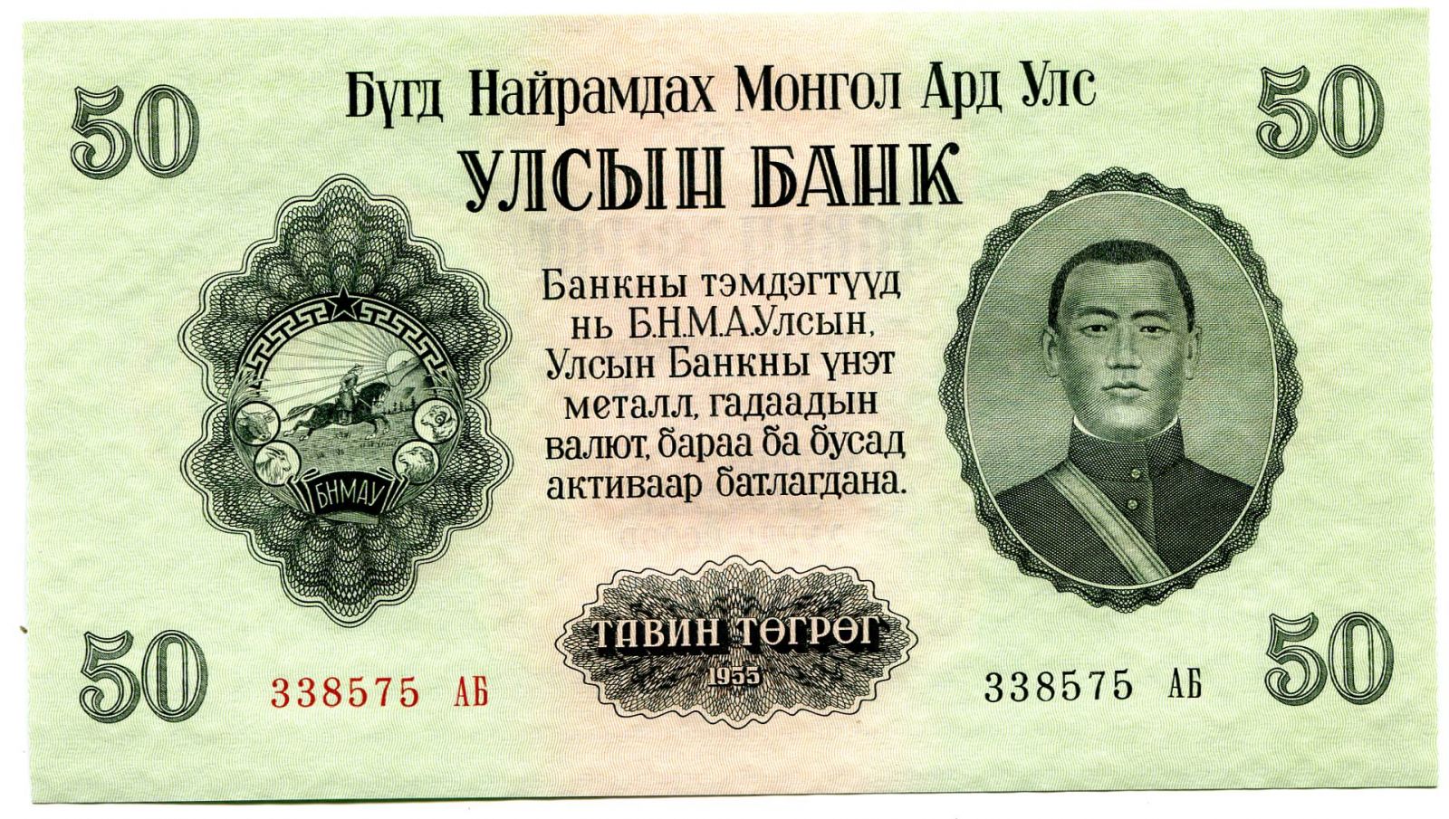 Mongolsko (P 33a) - 50 tugriku (1955) UNC | www.tgw.cz