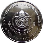 (2022) Thajsko - 20 Baht - pamětní - Ministerstvo financí (UNC)