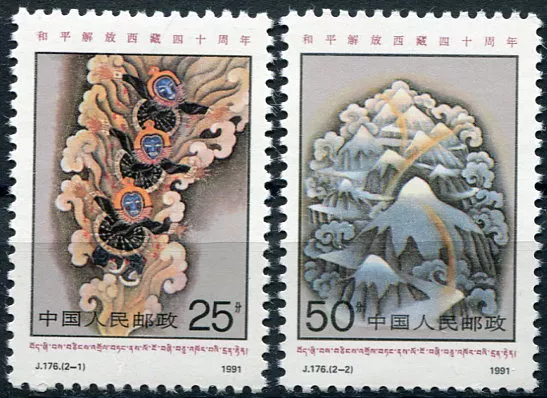 (1991) MiNr. 2360 - 2361 ** - Čínská lidová republika - 40. výročí začlenění Tibetu