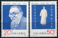(1991) MiNr. 2401 - 2402 ** - Čínská lidová republika - Tao Xingzhi 