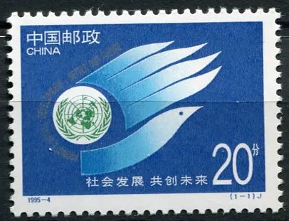 (1995) MiNr. 2595 ** - Čínská lidová republika - Summit OSN