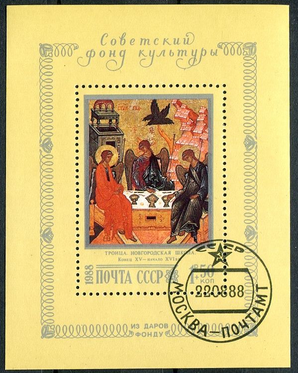 MiNr. 5864 - O - SSSR - BLOCK 203 - Ikona z Novgorodské školy